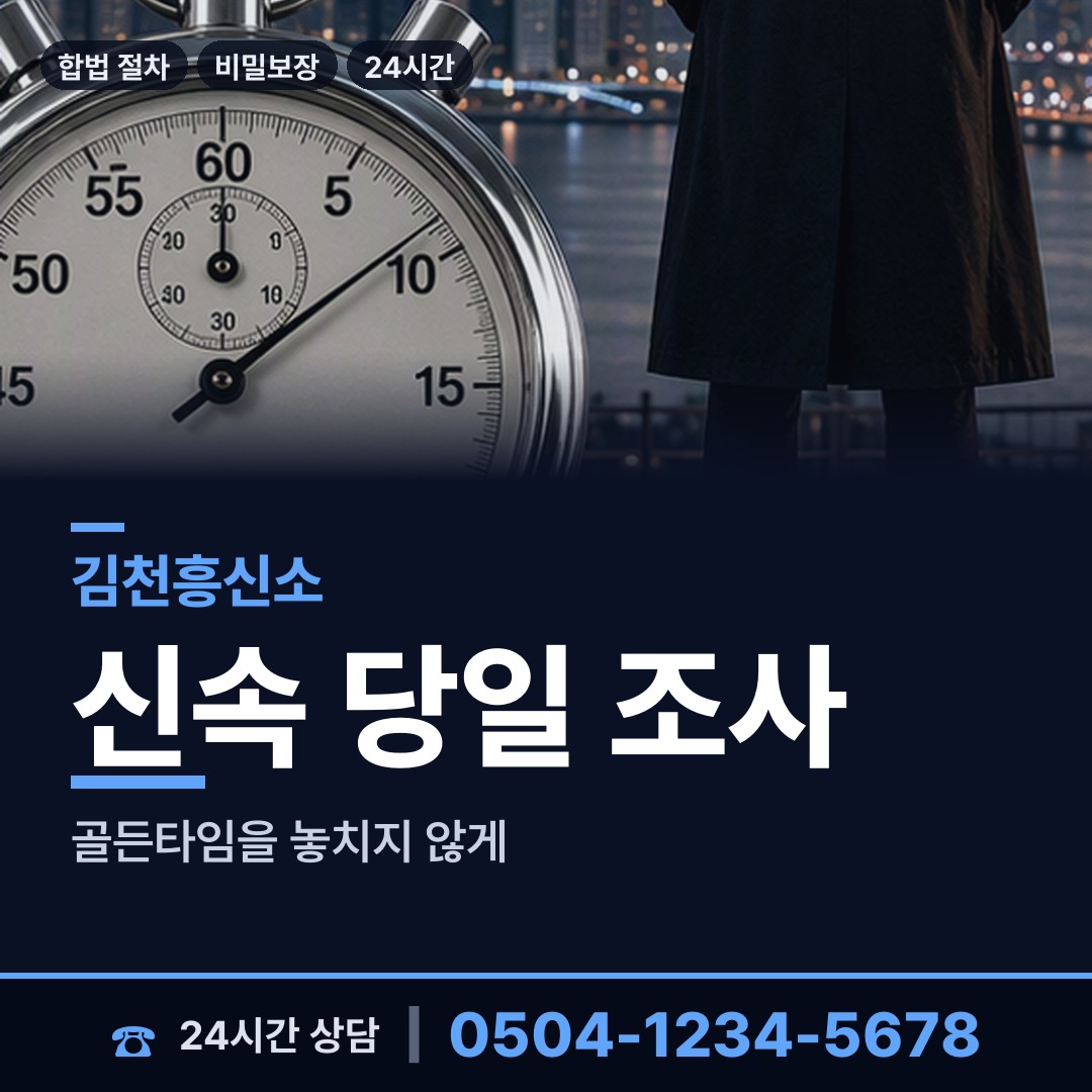 김천 어모면 외도조사 상담 안내