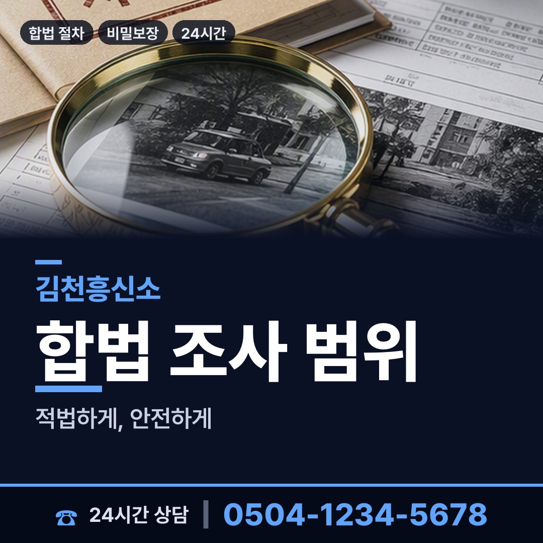 김천 어모면 평판확인 상담 안내