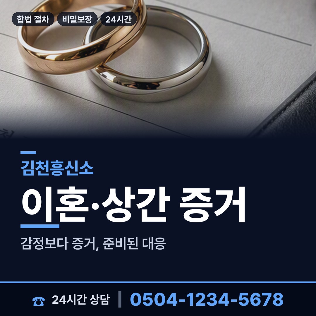 김천 어모면 흥신소 상담 안내